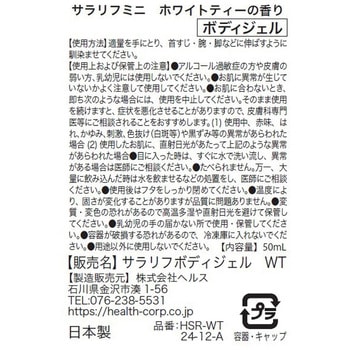 サラリフミニ パウダーインボディジェル ヘルス