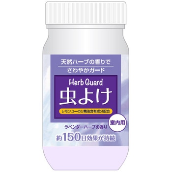 虫よけハーブガード 宇部マテリアルズ