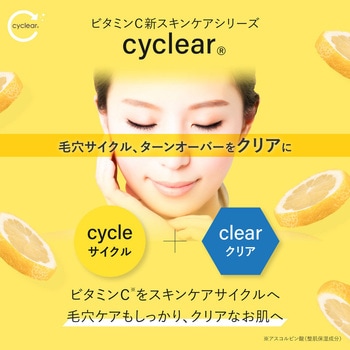 cyclear ビタミンC ライトアップ UVエッセンス 熊野油脂