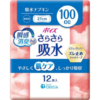 ポイズ さらさら吸水 吸水ナプキン 日本製紙クレシア