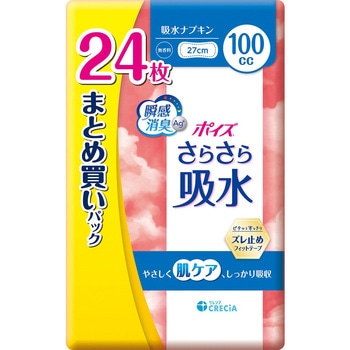ポイズ さらさら吸水 吸水ナプキン 日本製紙クレシア