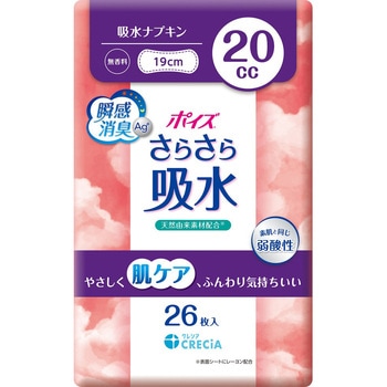 ポイズ さらさら吸水 吸水ナプキン 日本製紙クレシア