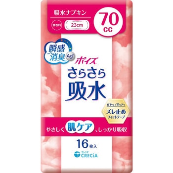 ポイズ さらさら吸水 吸水ナプキン 日本製紙クレシア