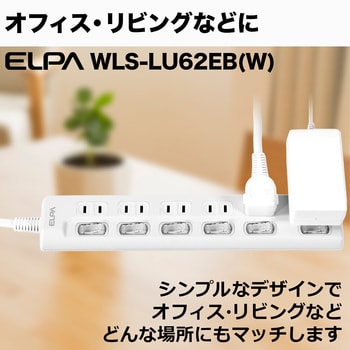 WLS-LU62EB(W) スイッチ付タップ 電源タップ 難燃性ABS樹脂 L型プラグ