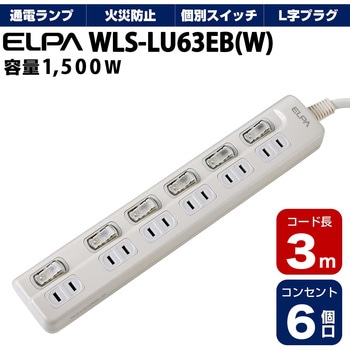 スイッチ付タップ 電源タップ 難燃性ABS樹脂 L型プラグ スイッチ付き 個別LEDスイッチランプ 上挿し ELPA