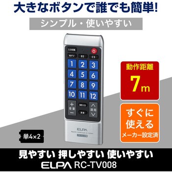 RC-TV008PA 地デジテレビかんたんリモコン パナソニック・ビエラ専用 1