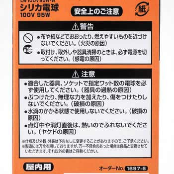 LW100V95W-W 長寿命シリカ電球 1個 ELPA 【通販サイトMonotaRO】