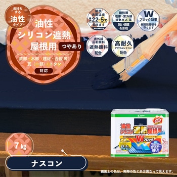 油性シリコン遮熱屋根用 油性屋根用塗料 (つやあり) カンペハピオ