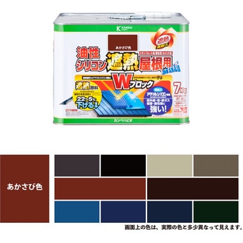 油性シリコン遮熱屋根用 油性屋根用塗料 (つやあり) カンペハピオ