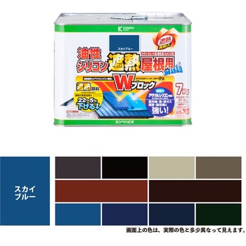 油性シリコン遮熱屋根用 油性屋根用塗料 (つやあり) カンペハピオ