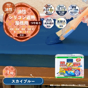 油性シリコン遮熱屋根用 油性屋根用塗料 (つやあり) カンペハピオ