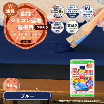 油性シリコン遮熱屋根用 油性屋根用塗料 (つやあり) カンペハピオ