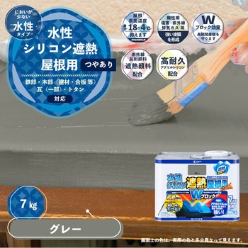 水性シリコン遮熱屋根用 水性屋根用塗料 (つやあり) カンペハピオ