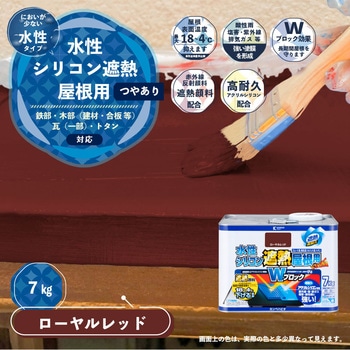 水性シリコン遮熱屋根用 水性屋根用塗料 (つやあり) カンペハピオ