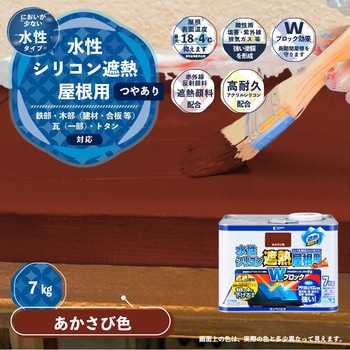 水性シリコン遮熱屋根用 水性屋根用塗料 (つやあり) カンペハピオ