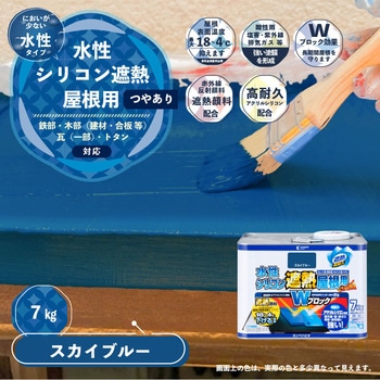 水性シリコン遮熱屋根用 水性屋根用塗料 (つやあり) カンペハピオ