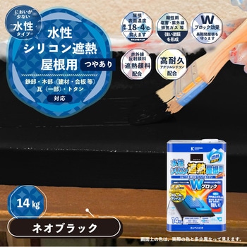 水性シリコン遮熱屋根用 水性屋根用塗料 (つやあり) カンペハピオ