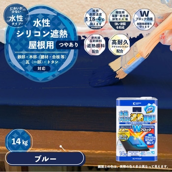 水性シリコン遮熱屋根用 水性屋根用塗料 (つやあり) カンペハピオ
