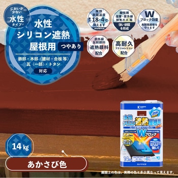 水性シリコン遮熱屋根用 水性屋根用塗料 (つやあり) カンペハピオ