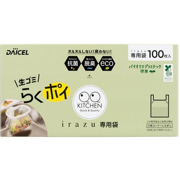 IRAZU専用袋 ダイセルファインケム