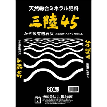 三陸45 北興物産