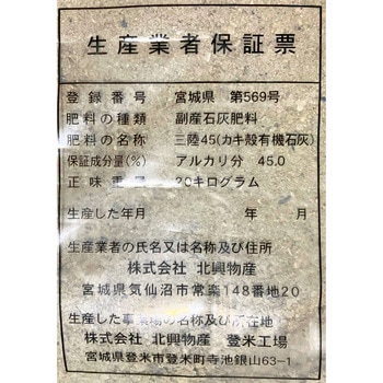 三陸45 北興物産