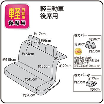 QB-2871 シートカバー スクープビッグ 後席用 1枚 錦産業 【通販 
