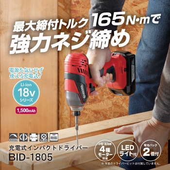 RYOBI - RYOBI 充電式インパクトドライバーBID-1805 Amazon | リョービ(RYOBI) 充電式インパクトドライバ 18V BID