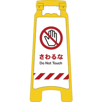 JISハンディスタンドサイン グリーンクロス