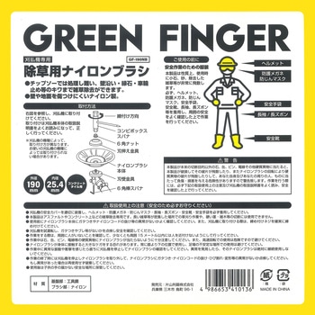 除草用ナイロンブラシ 片山利器
