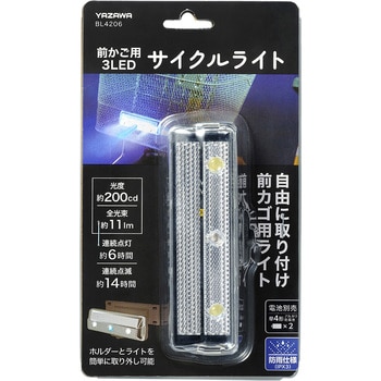 前かご用3LEDサイクルライト ヤザワコーポレーション
