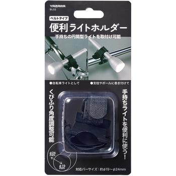 ハンドホルダー ベルトタイプ ヤザワコーポレーション