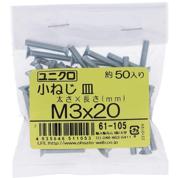 (+)皿頭小ねじ (鉄/ユニクロめっき)(小袋) OHSATO(大里)