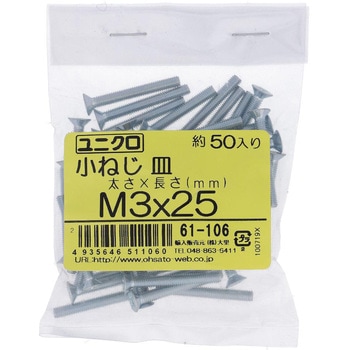 (+)皿頭小ねじ (鉄/ユニクロめっき)(小袋) OHSATO(大里)