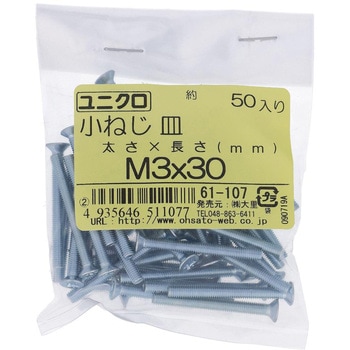 (+)皿頭小ねじ (鉄/ユニクロめっき)(小袋) OHSATO(大里)