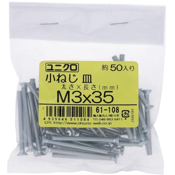 (+)皿頭小ねじ (鉄/ユニクロめっき)(小袋) OHSATO(大里)