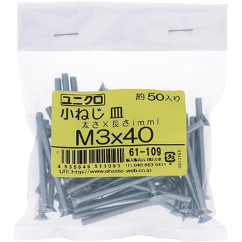 (+)皿頭小ねじ (鉄/ユニクロめっき)(小袋) OHSATO(大里)