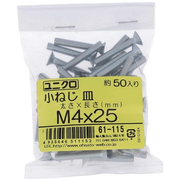 (+)皿頭小ねじ (鉄/ユニクロめっき)(小袋) OHSATO(大里)