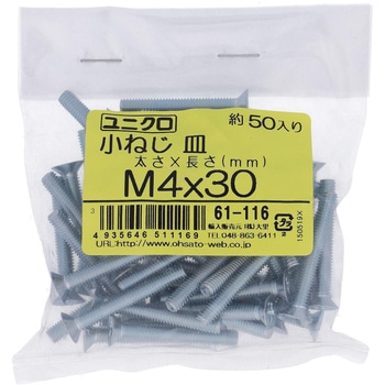 (+)皿頭小ねじ (鉄/ユニクロめっき)(小袋) OHSATO(大里)