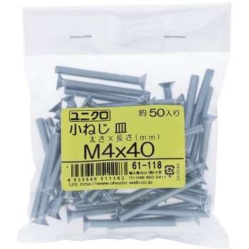 (+)皿頭小ねじ (鉄/ユニクロめっき)(小袋) OHSATO(大里)