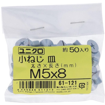 (+)皿頭小ねじ (鉄/ユニクロめっき)(小袋) OHSATO(大里)