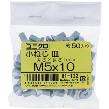 (+)皿頭小ねじ (鉄/ユニクロめっき)(小袋) OHSATO(大里)