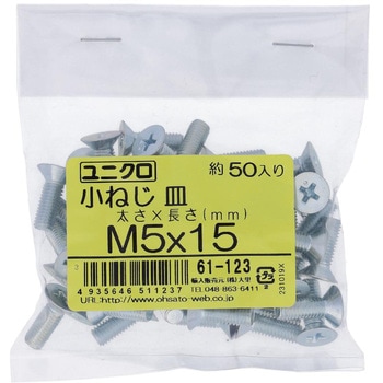 (+)皿頭小ねじ (鉄/ユニクロめっき)(小袋) OHSATO(大里)