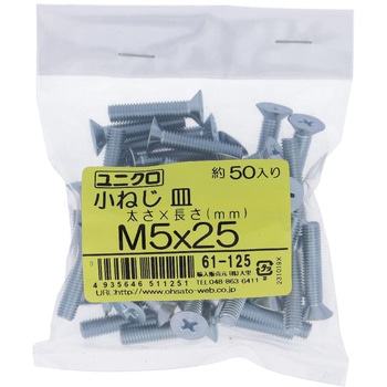 (+)皿頭小ねじ (鉄/ユニクロめっき)(小袋) OHSATO(大里)