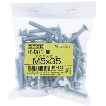 (+)皿頭小ねじ (鉄/ユニクロめっき)(小袋) OHSATO(大里)