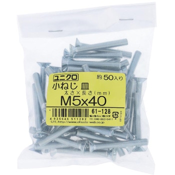 (+)皿頭小ねじ (鉄/ユニクロめっき)(小袋) OHSATO(大里)