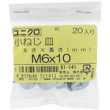 (+)皿頭小ねじ (鉄/ユニクロめっき)(小袋) OHSATO(大里)