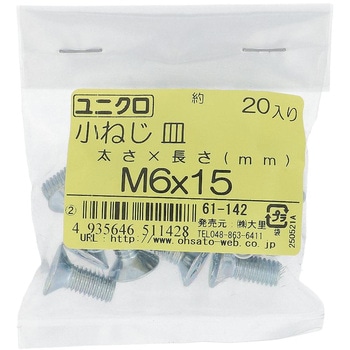 (+)皿頭小ねじ (鉄/ユニクロめっき)(小袋) OHSATO(大里)