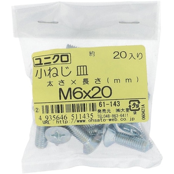 (+)皿頭小ねじ (鉄/ユニクロめっき)(小袋) OHSATO(大里)