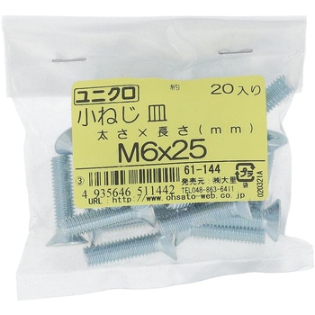 (+)皿頭小ねじ (鉄/ユニクロめっき)(小袋) OHSATO(大里)